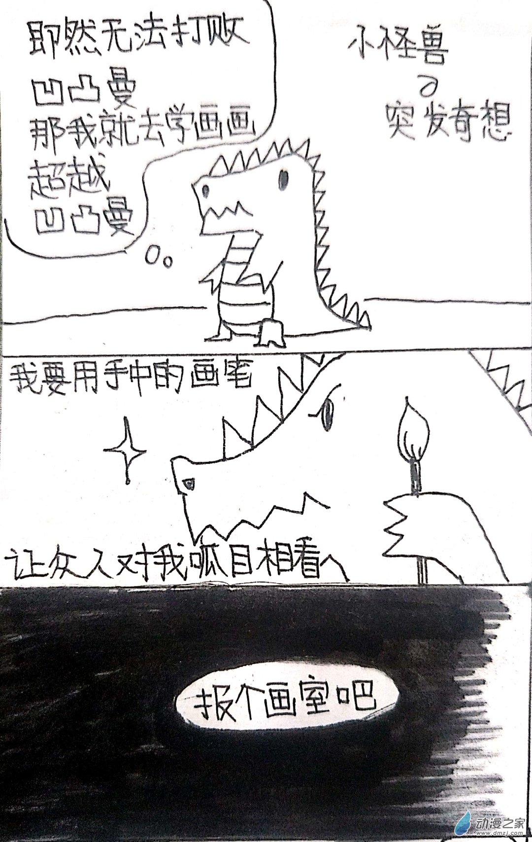 🍤日刊漫画 46 日刊漫画vol7(下) 第1页