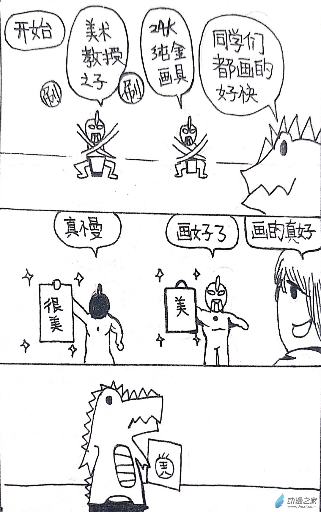 🍤日刊漫画 46 日刊漫画vol7(下) 第3页