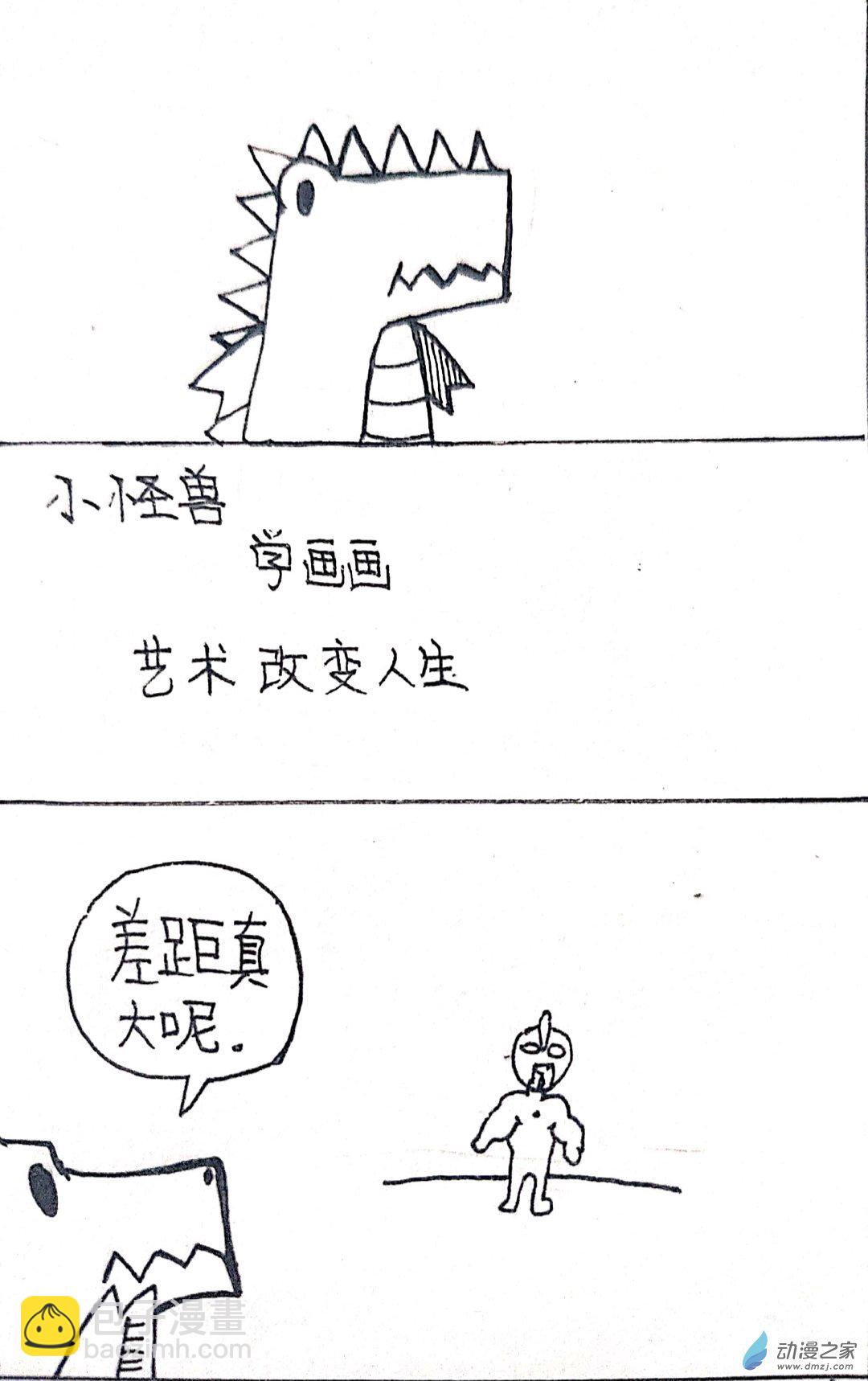 🍤日刊漫画 46 日刊漫画vol7(下) 第4页