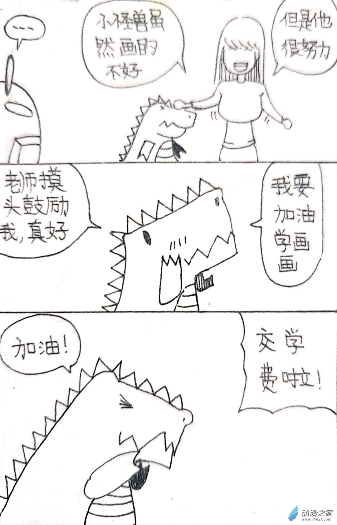 🍤日刊漫画 46 日刊漫画vol7(下) 第5页