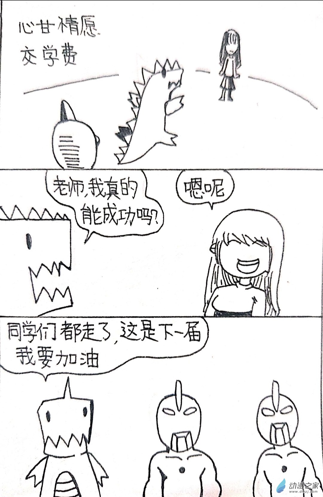 🍤日刊漫画 46 日刊漫画vol7(下) 第6页