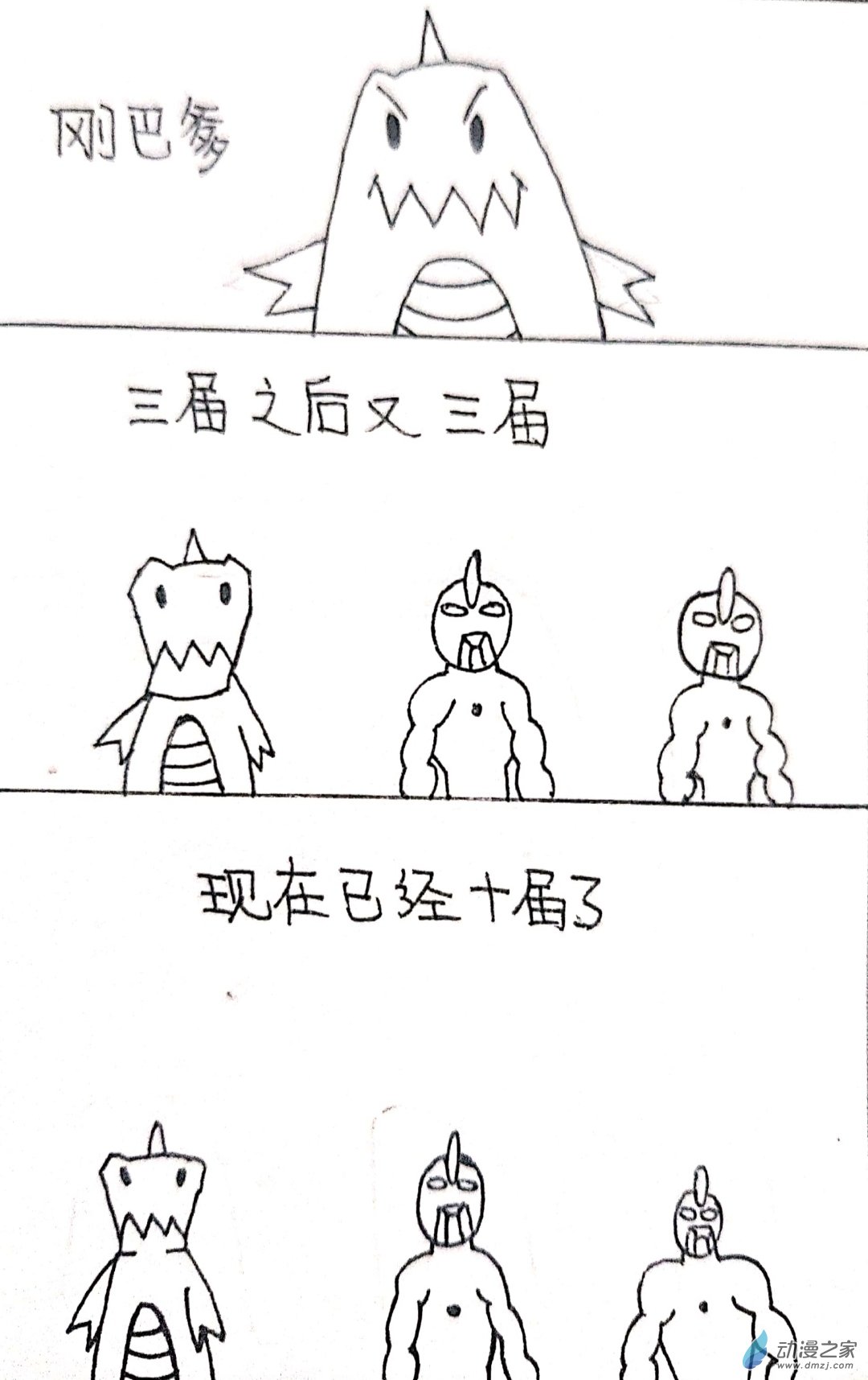 🍤日刊漫画 46 日刊漫画vol7(下) 第7页