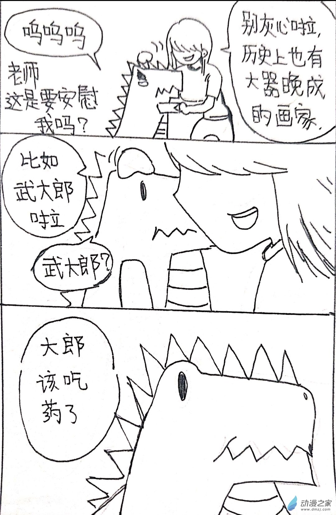 🍤日刊漫画 46 日刊漫画vol7(下) 第8页