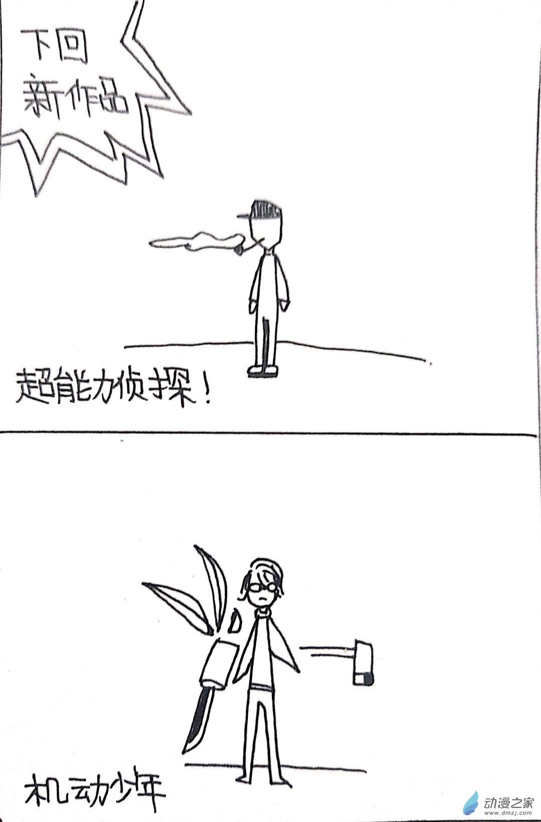 🍤日刊漫画 46 日刊漫画vol7(下) 第9页