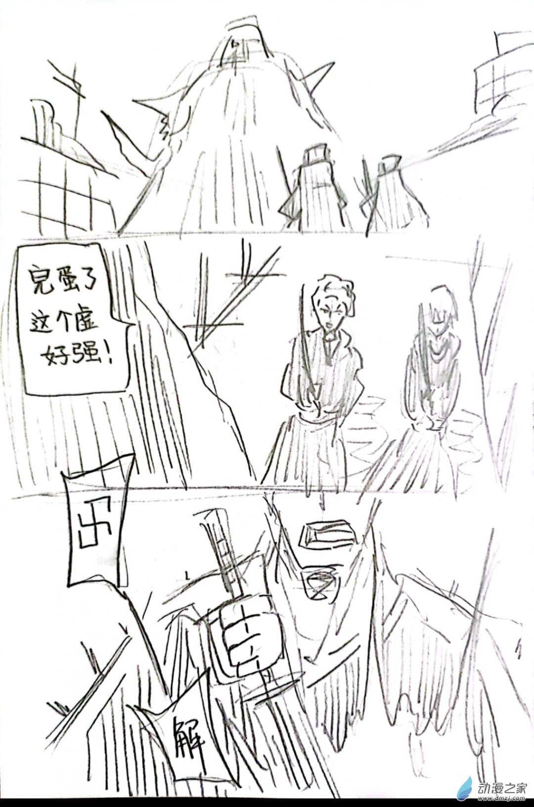 🍤日刊漫画 48 死神同人 第1页