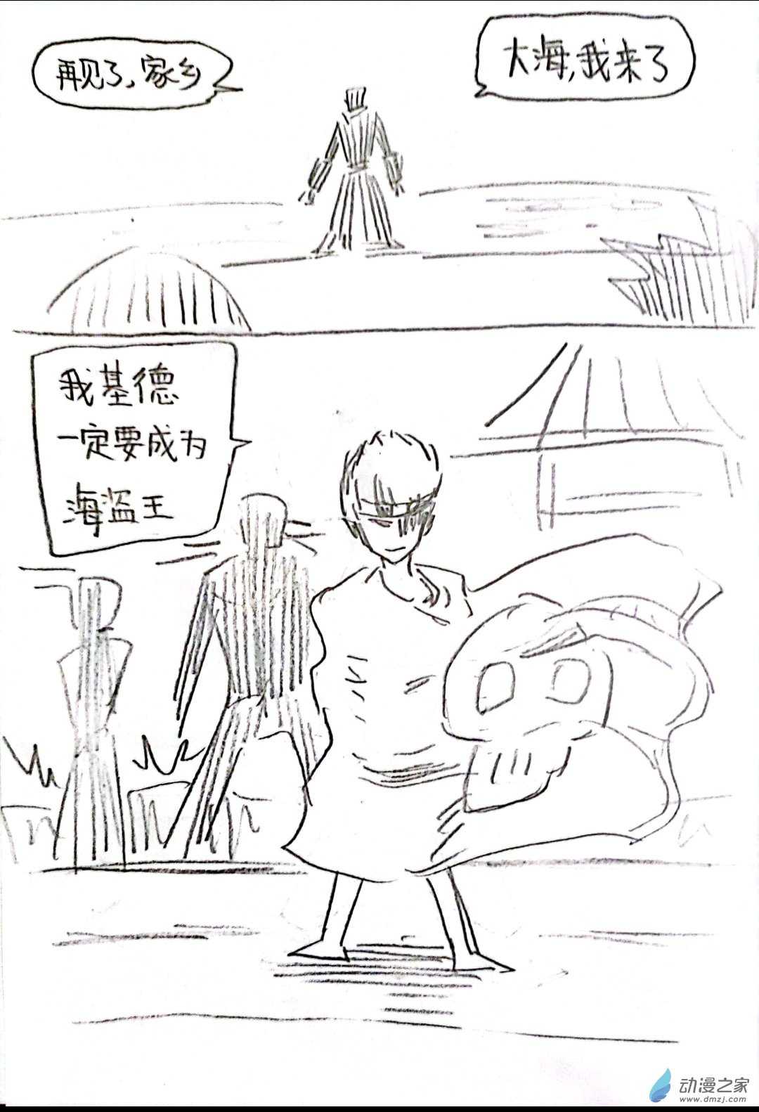 🍤日刊漫画 50 海贼王同人 第1页