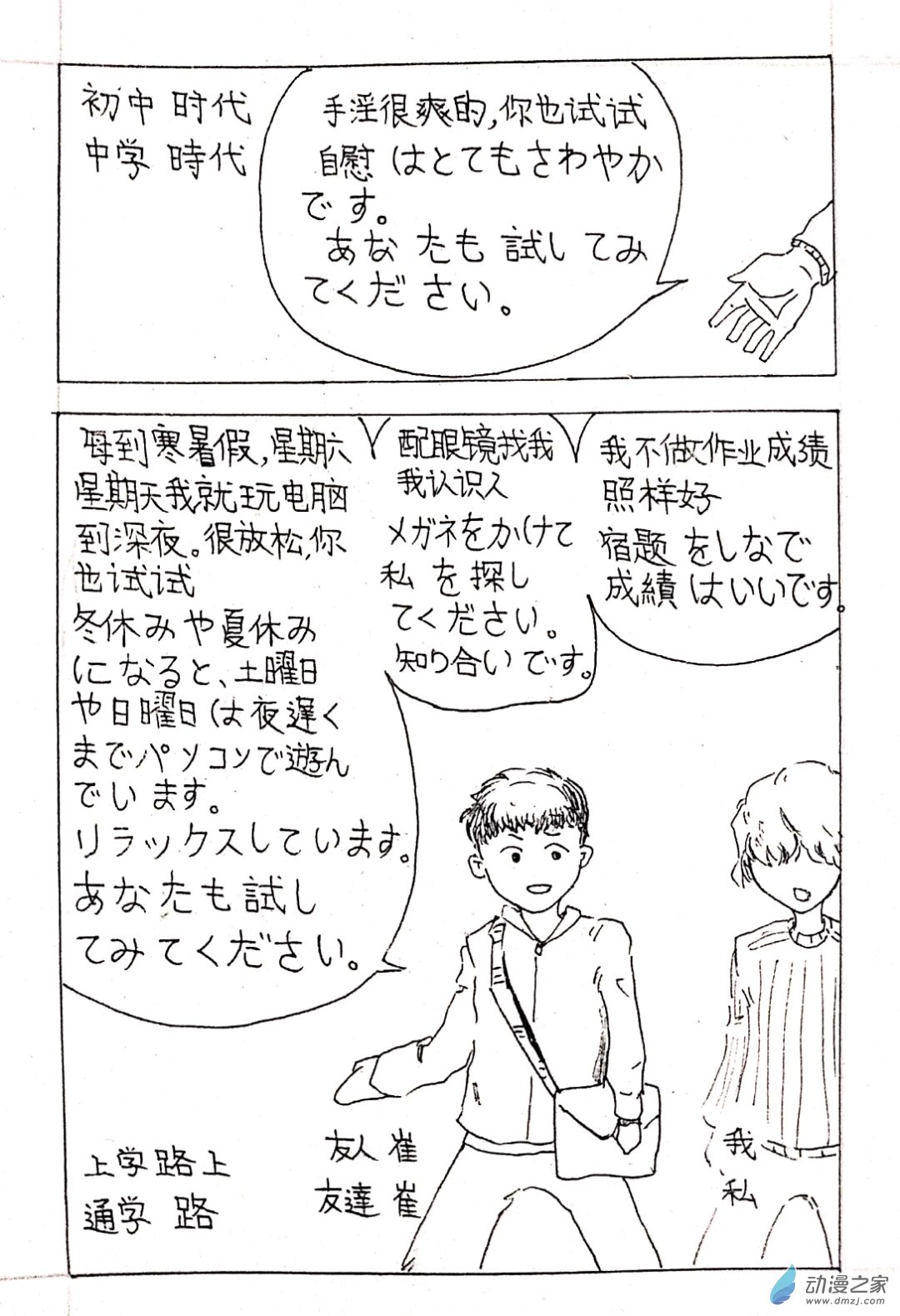🍤日刊漫画 06 少年赏妹篇三 第1页