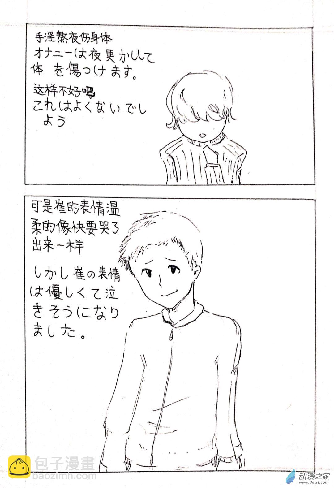 🍤日刊漫画 06 少年赏妹篇三 第2页