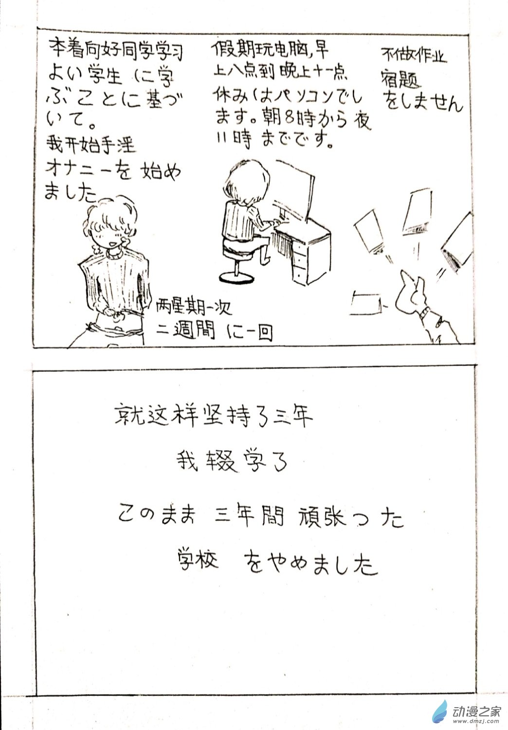 🍤日刊漫画 06 少年赏妹篇三 第3页