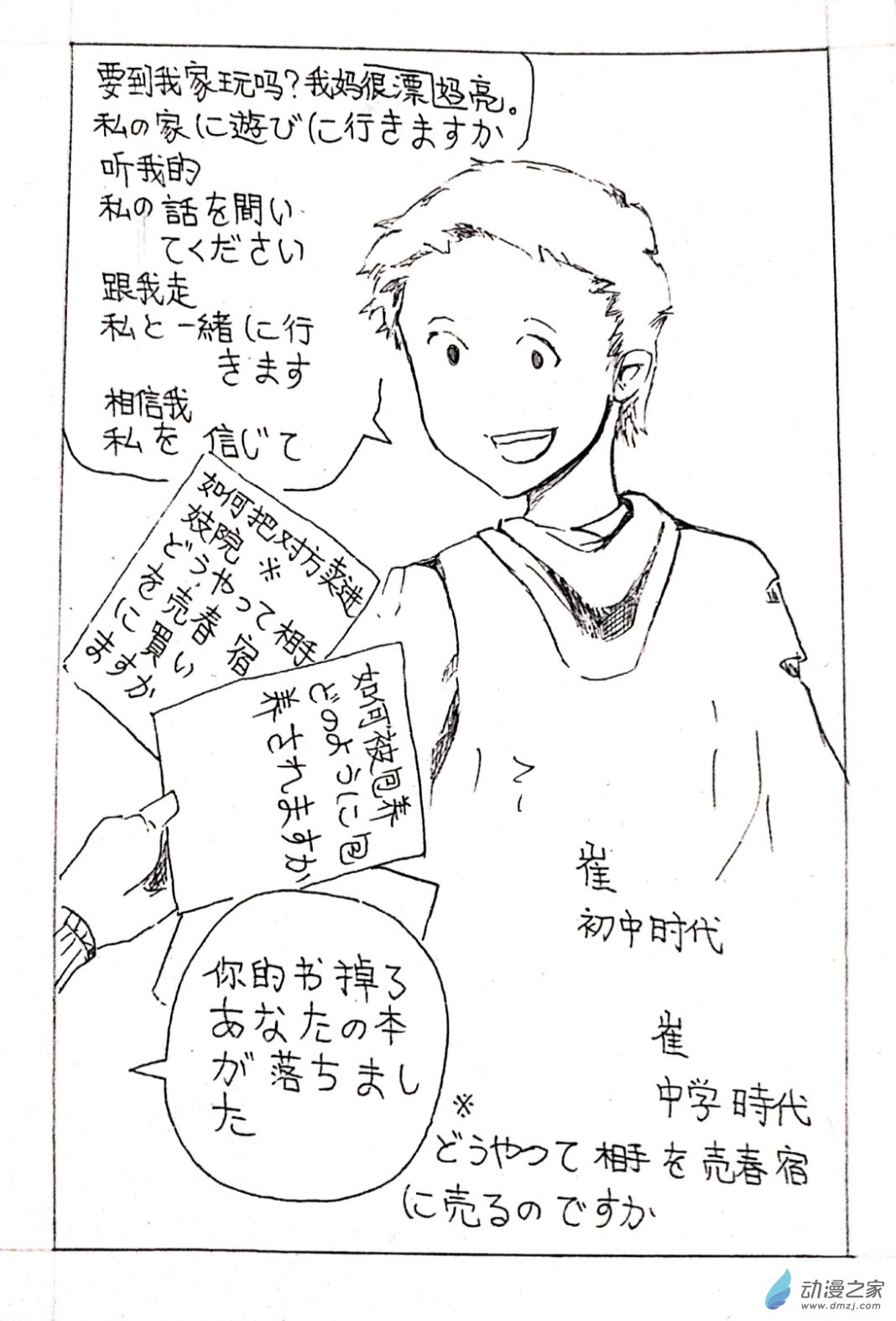🍤日刊漫画 06 少年赏妹篇三 第4页