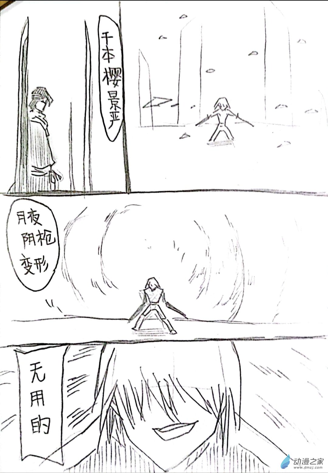 🍤日刊漫画 60 死神同人07 第1页