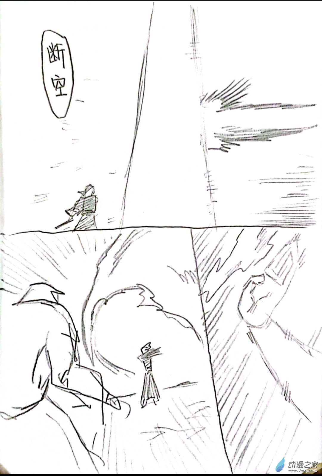 🍤日刊漫画 60 死神同人07 第4页