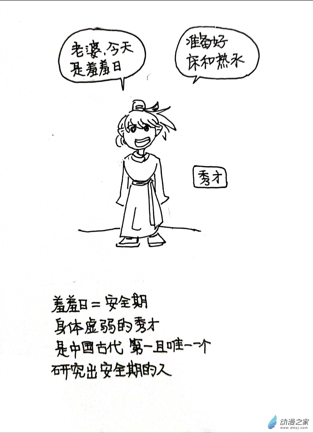 🍤日刊漫画 68 少年赏妹篇 第1页