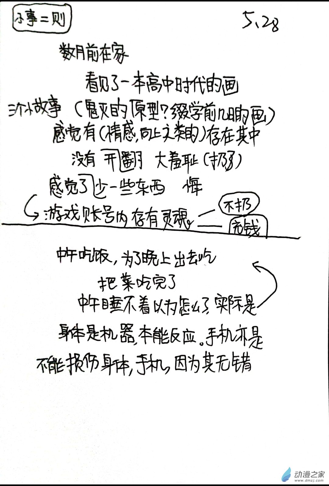 🍤日刊漫画 70 日记 第2页
