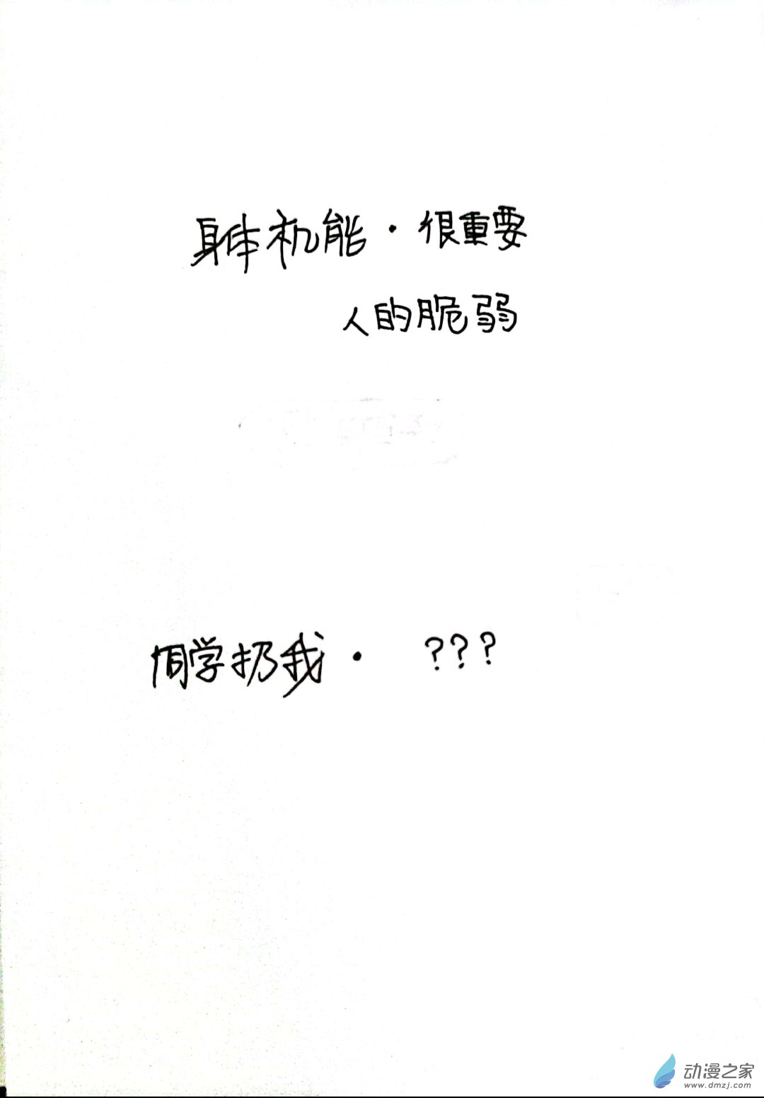 🍤日刊漫画 70 日记 第3页
