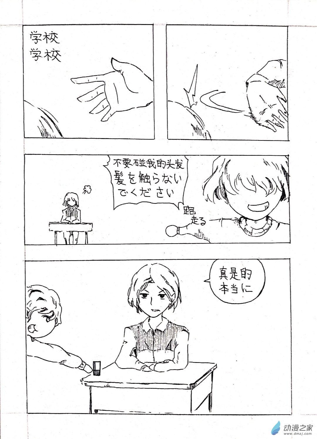 🍤日刊漫画 08 少年赏妹篇五 第1页