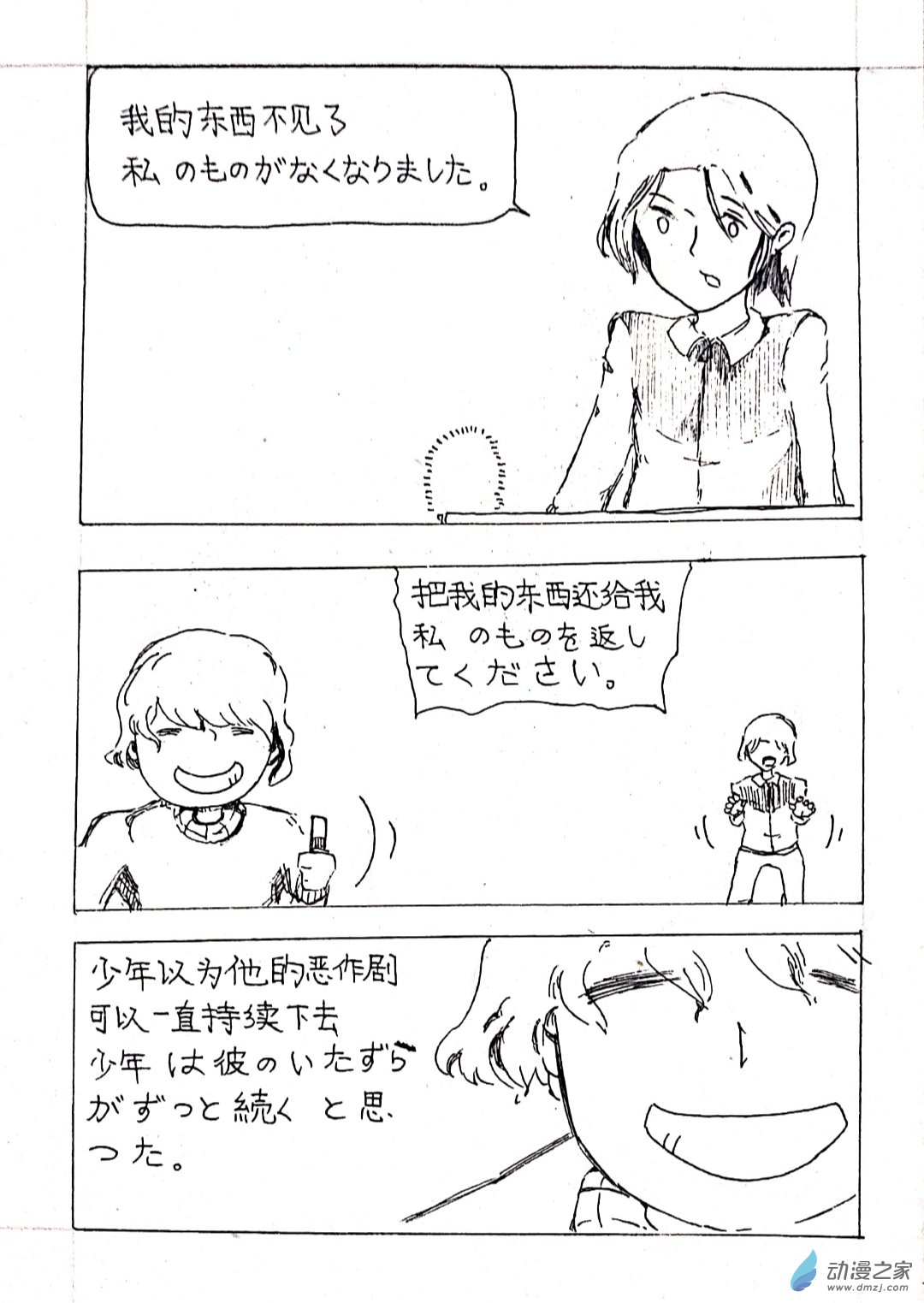 🍤日刊漫画 08 少年赏妹篇五 第2页