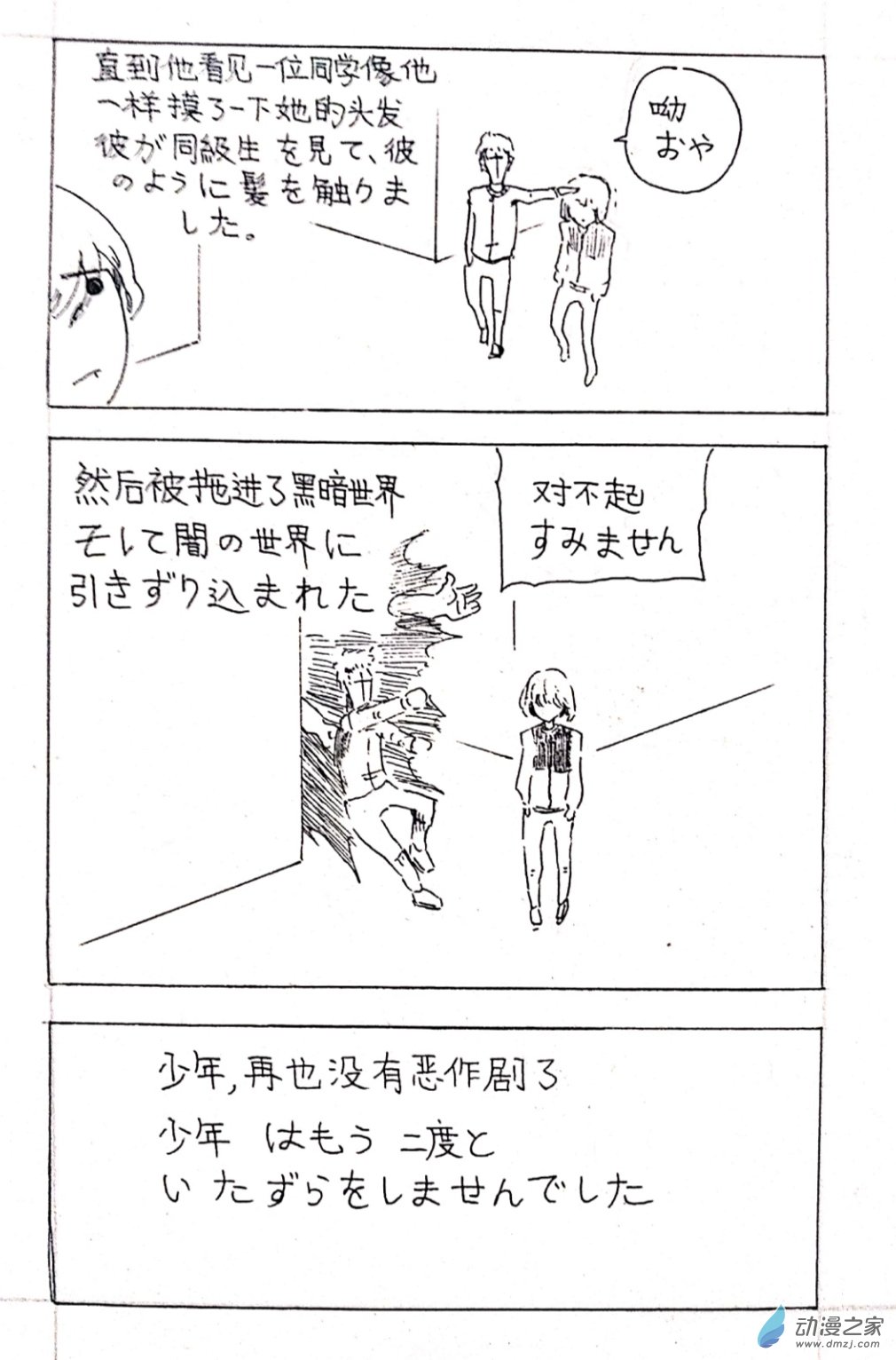 🍤日刊漫画 08 少年赏妹篇五 第3页