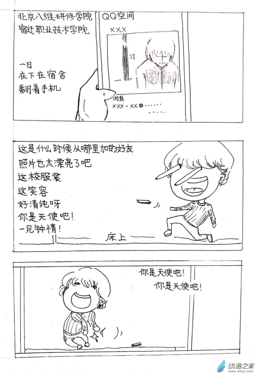 🍤日刊漫画 10 少年赏妹篇七 第1页
