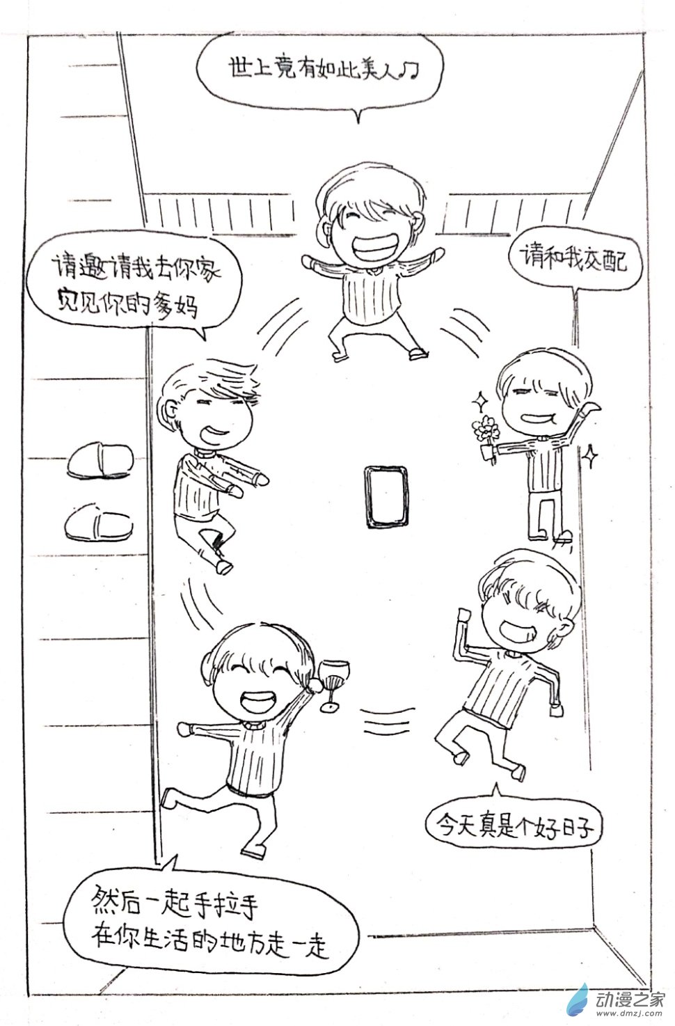 🍤日刊漫画 10 少年赏妹篇七 第2页