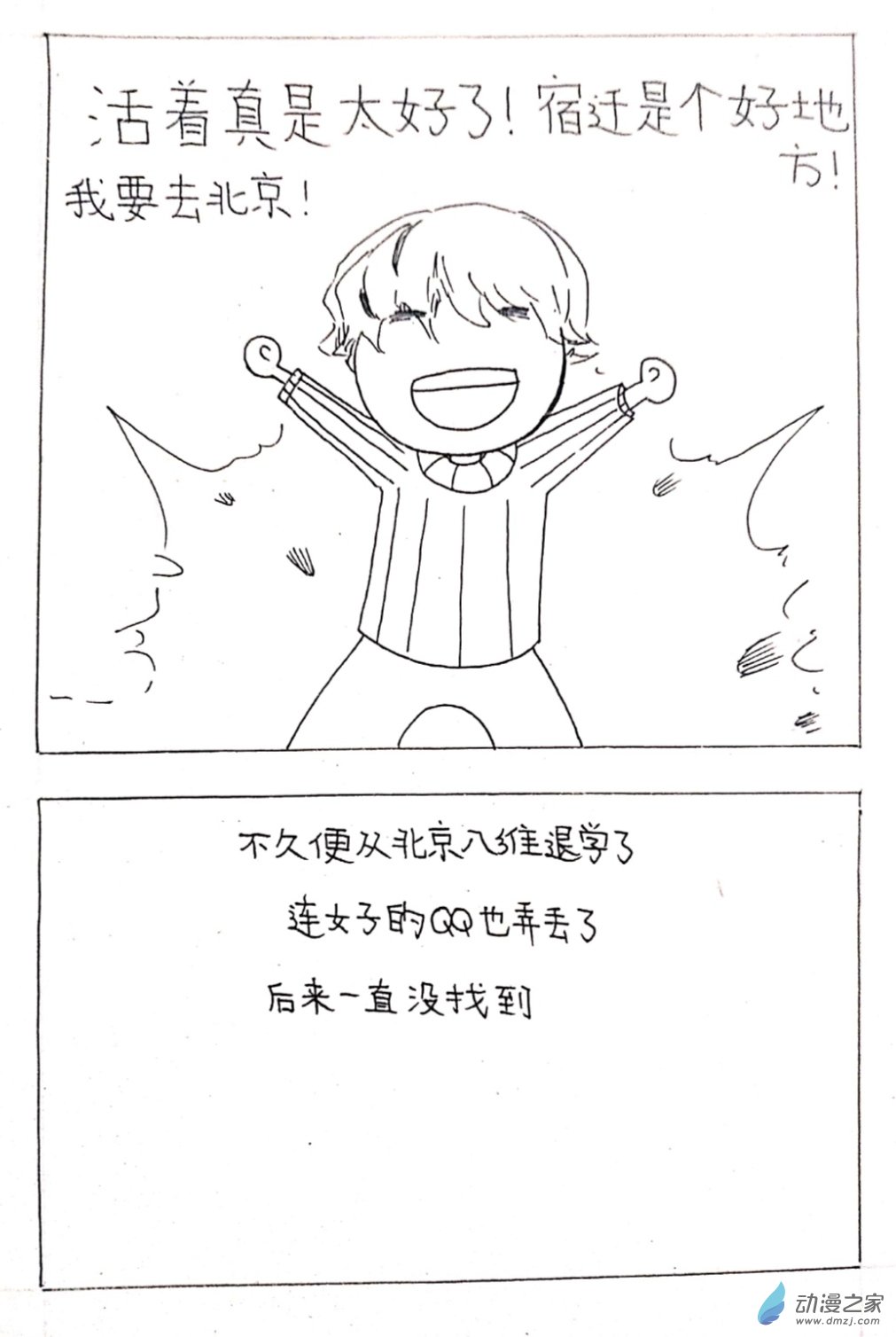 🍤日刊漫画 10 少年赏妹篇七 第3页