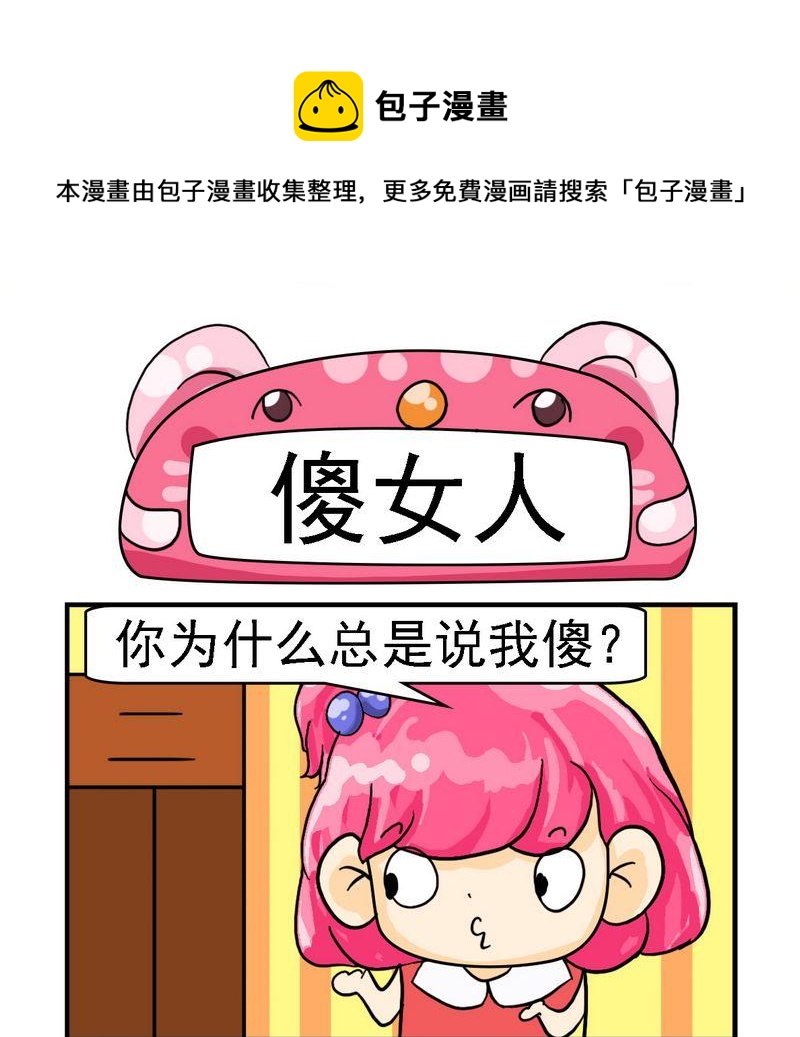🍤日历 2 傻女人 第1页