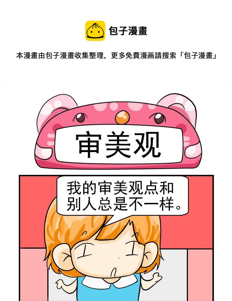 🍤日历 6 审美观 第1页