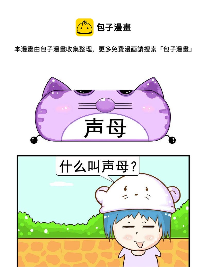 🍤日历 8 声母 第1页