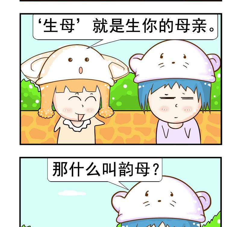 🍤日历 8 声母 第2页