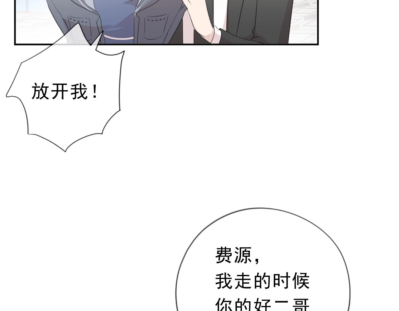 第48话 二哥，等我(1/3)-第48话