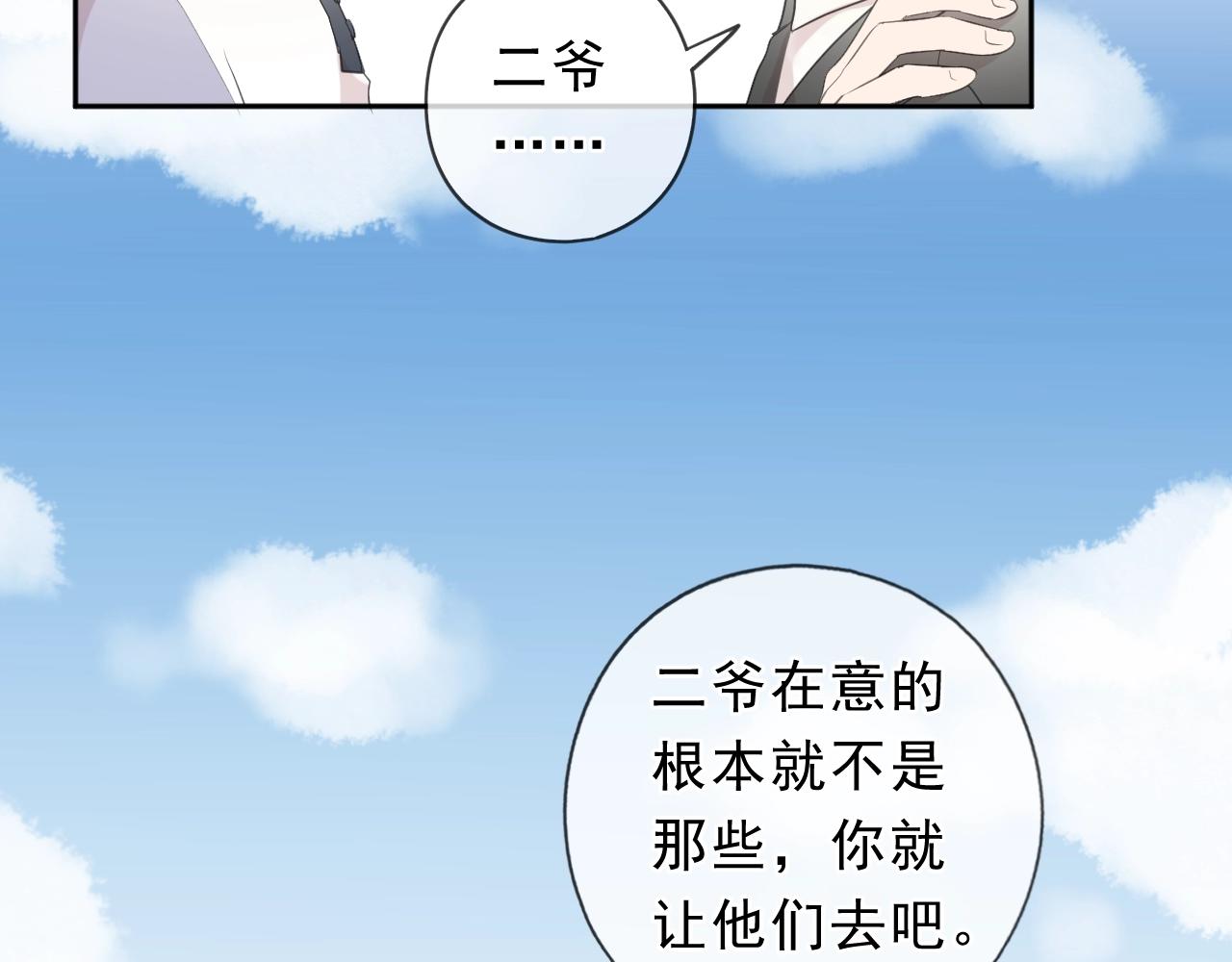 第70话 你呀就会折腾我！(1/2)-第70话