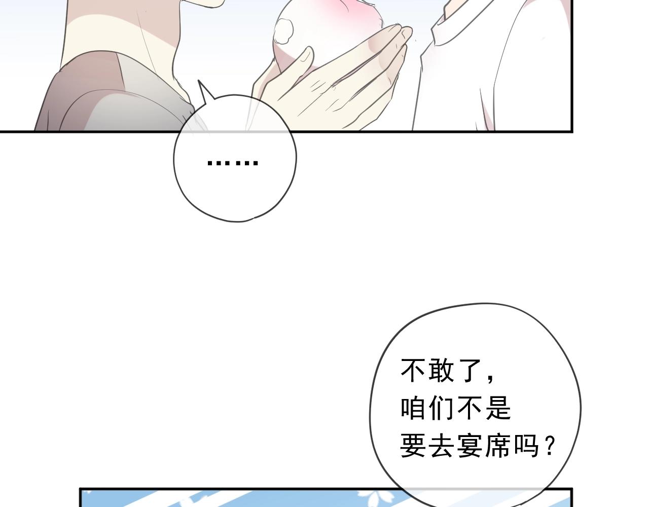 第74话 吃桃(1/2)-第74话
