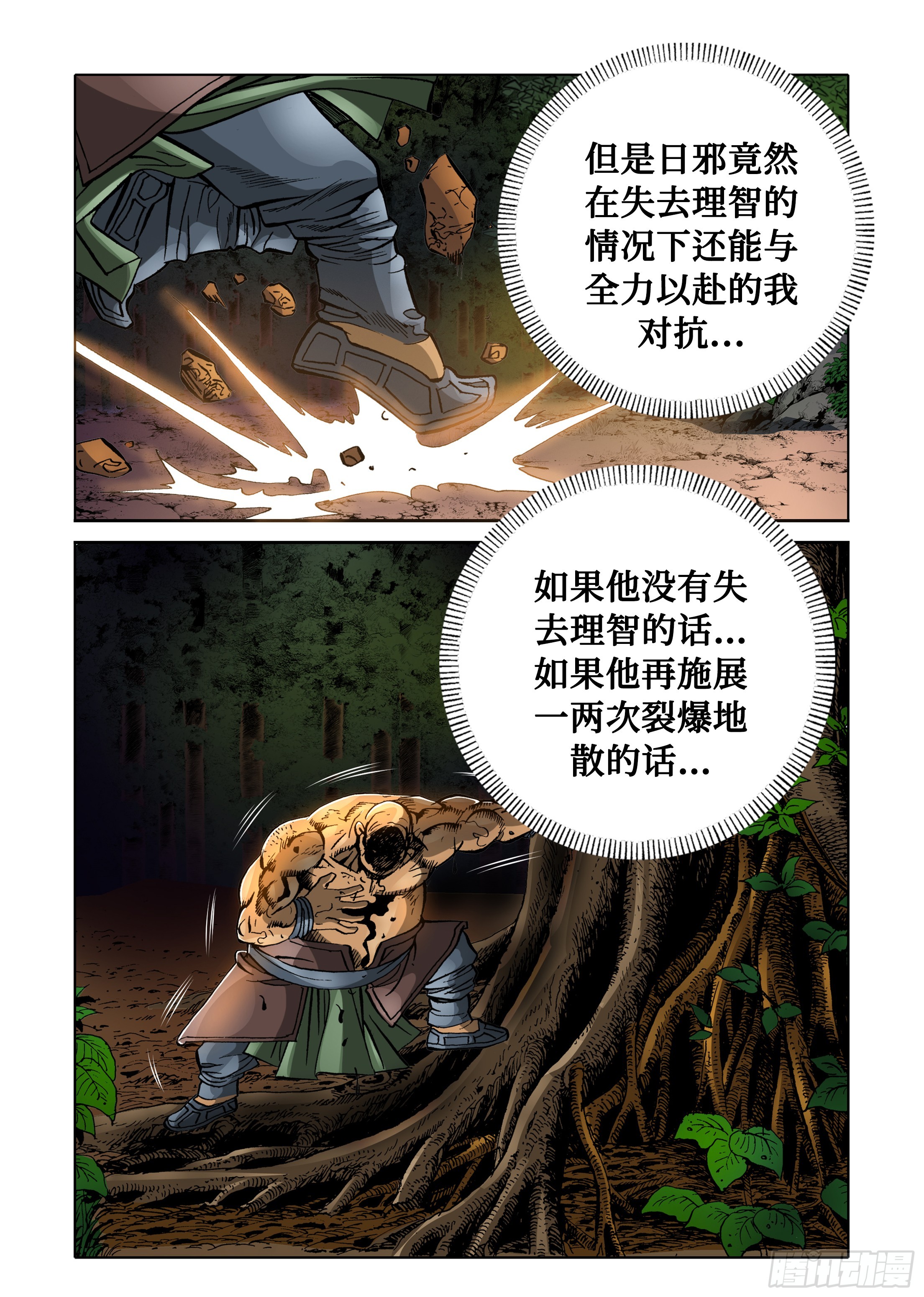 第32话-第32话