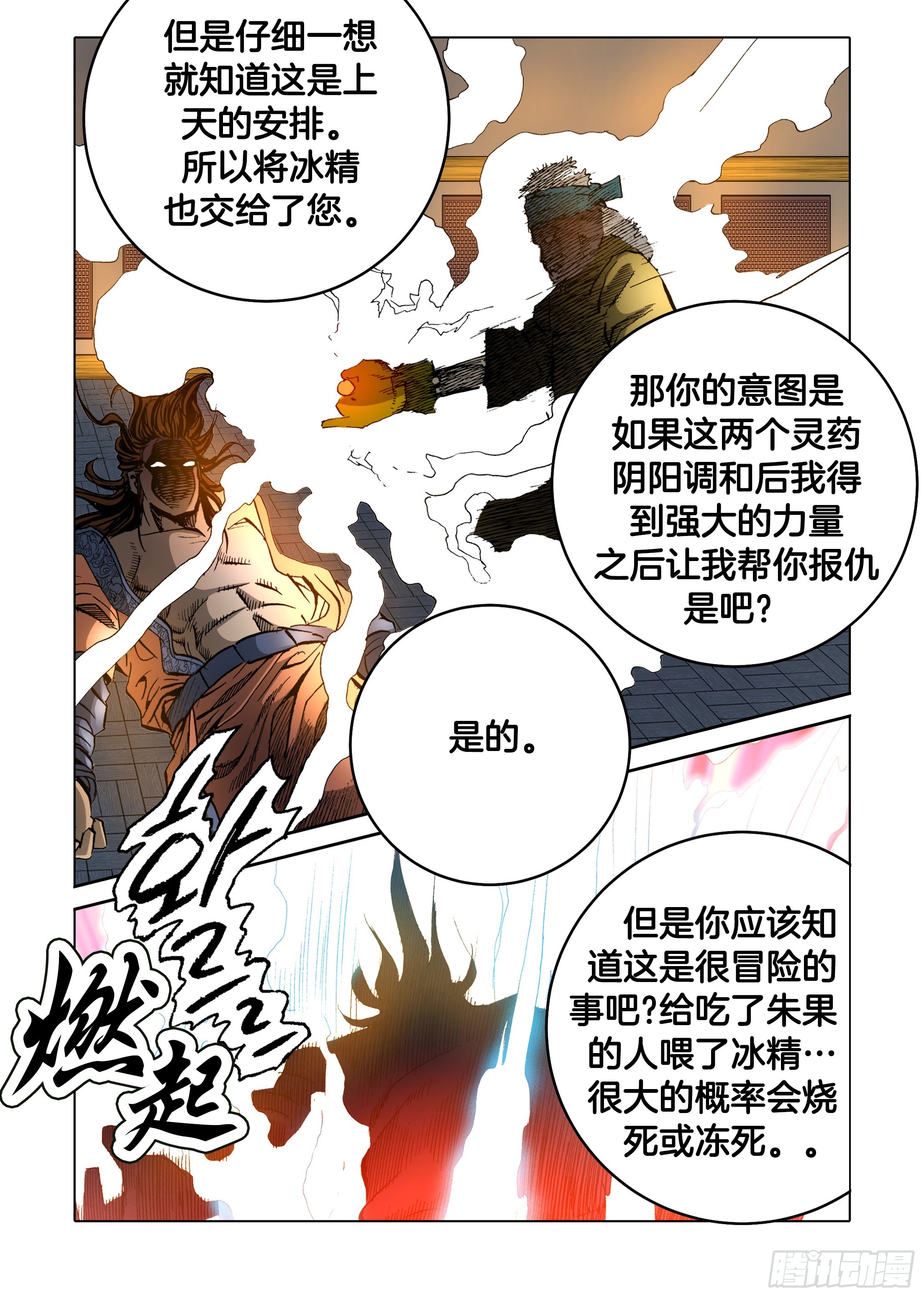 第36话-第36话