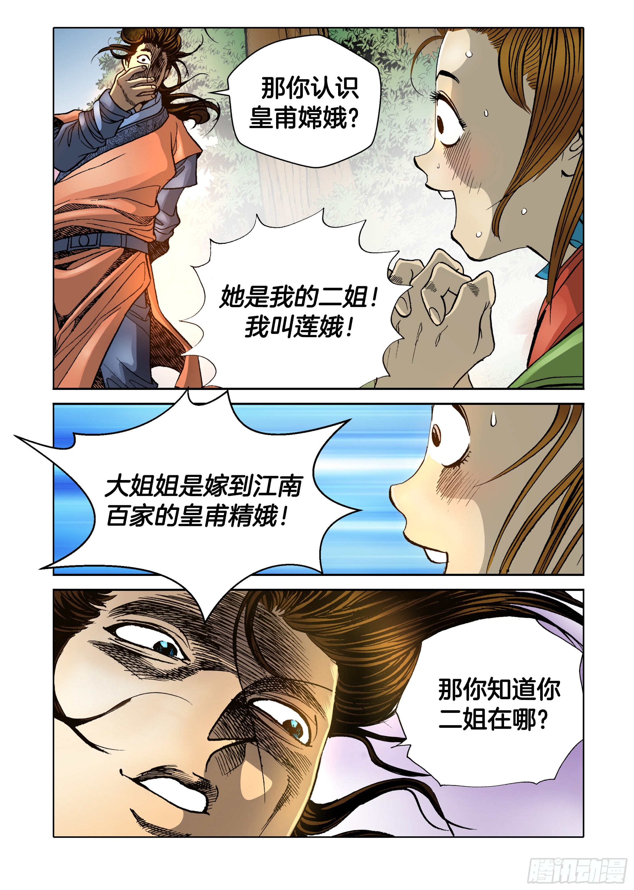 第38话-第38话
