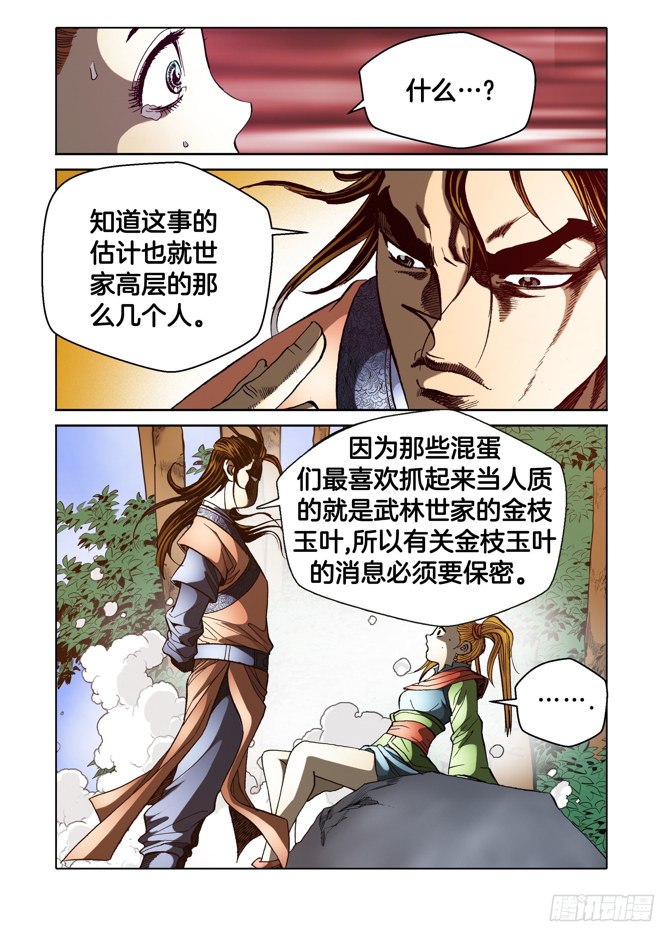 第38话-第38话