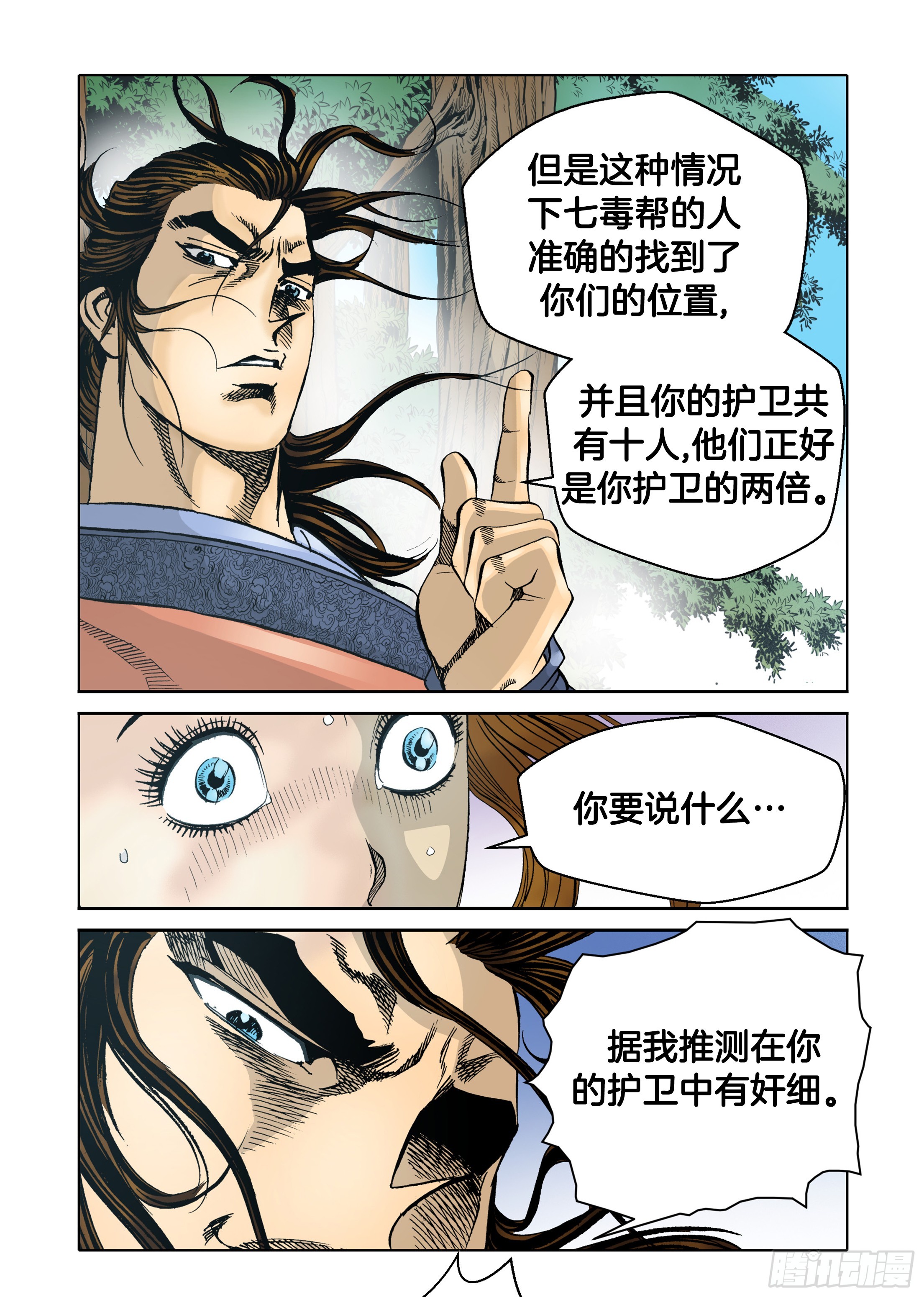 第38话-第38话