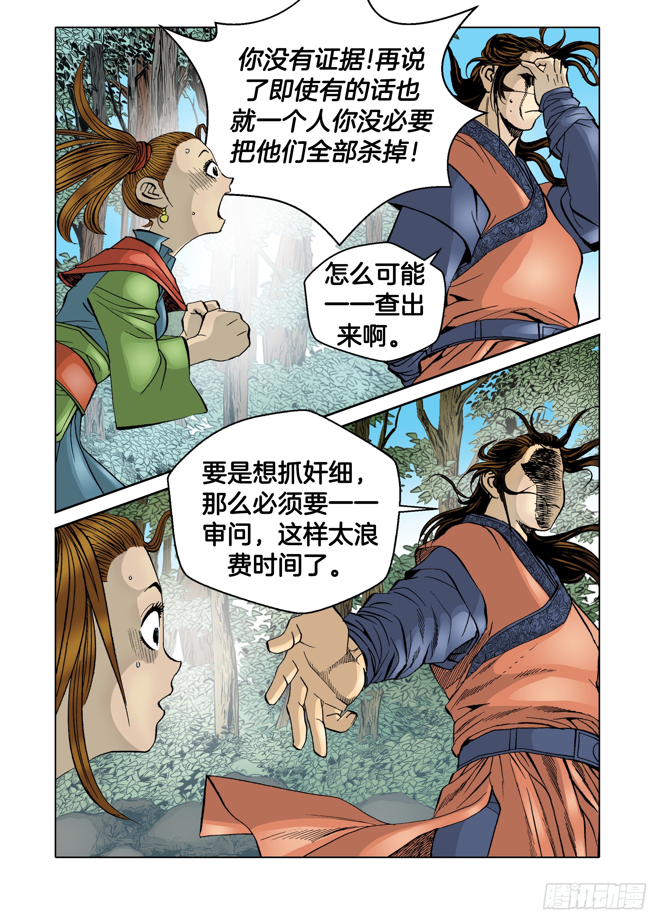 第38话-第38话