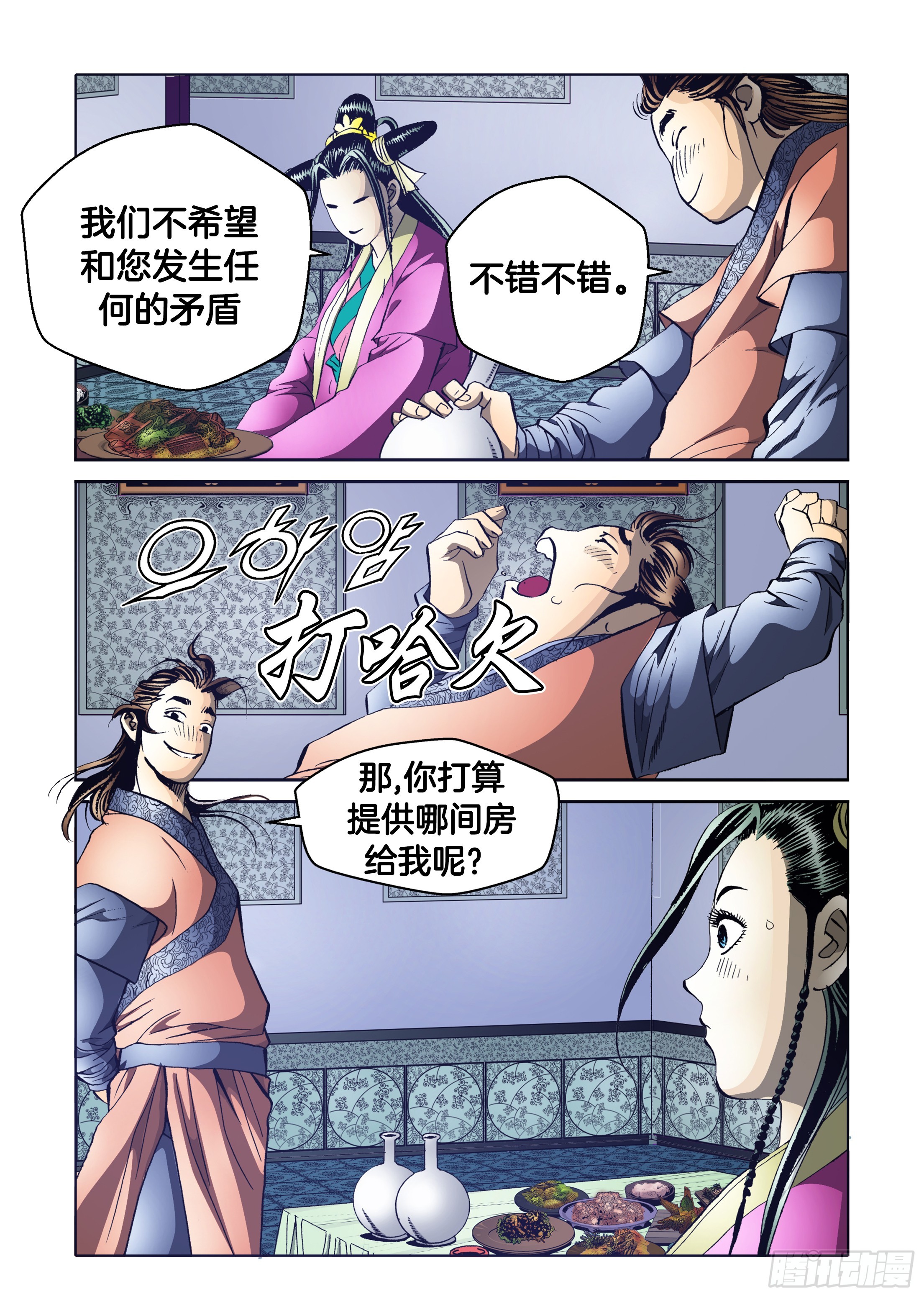 第52话-第52话