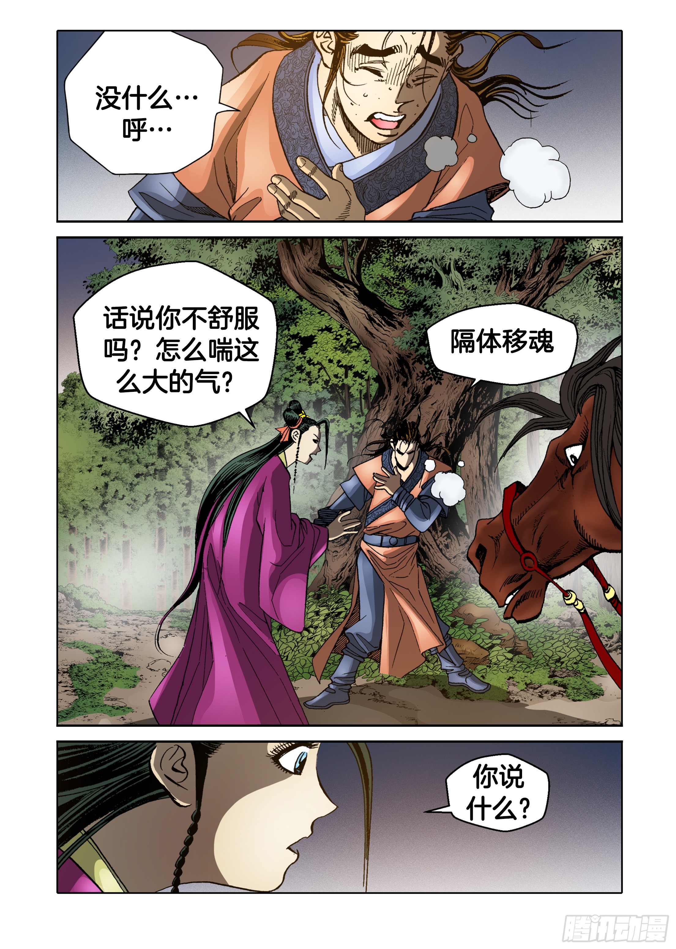 第66话-第66话