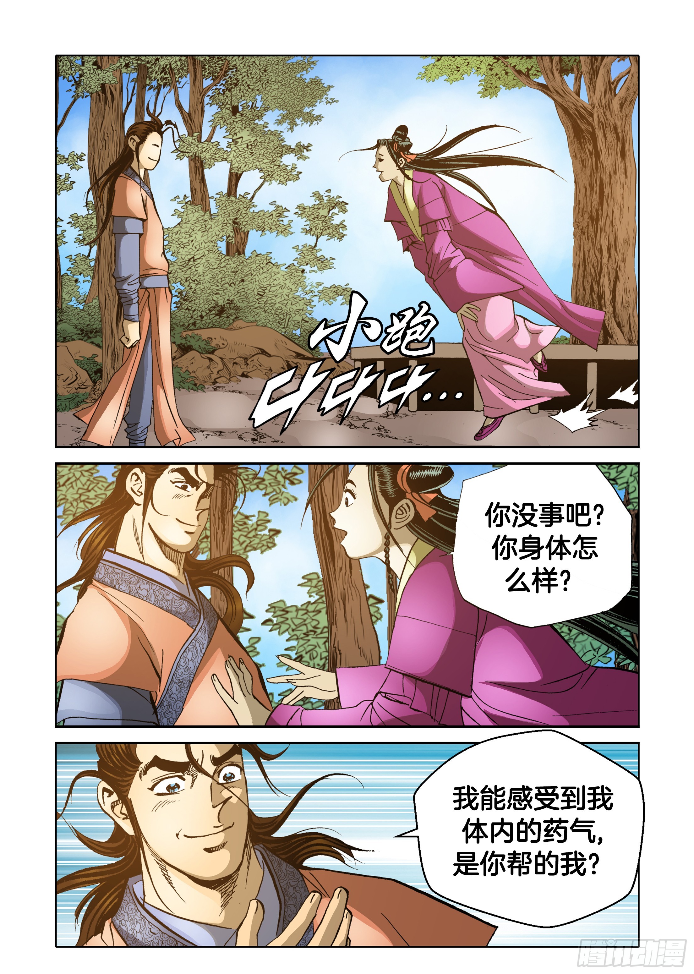 第68话-第68话