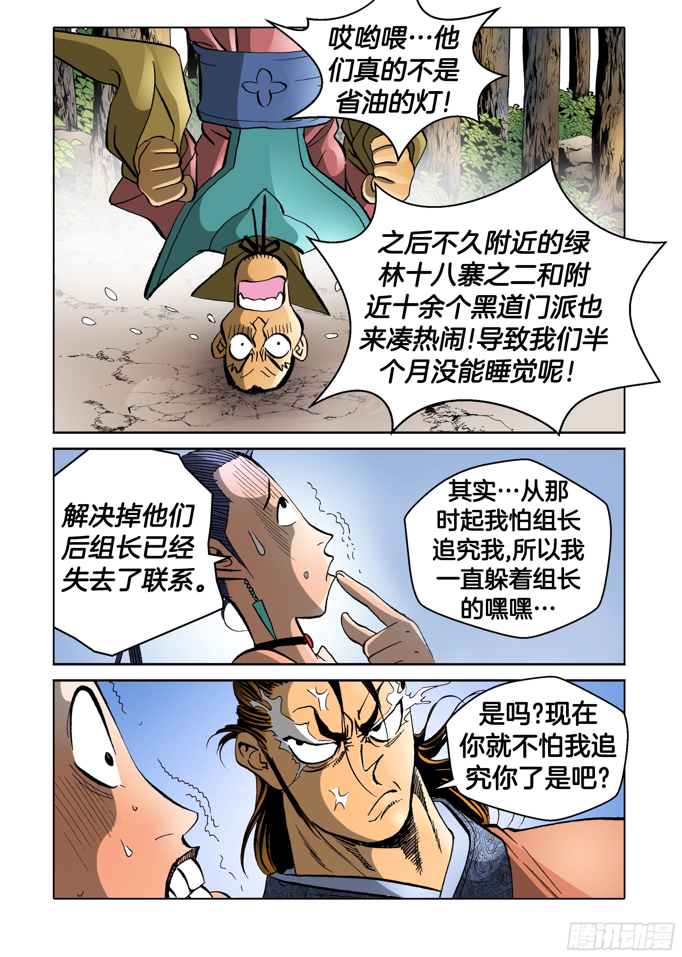 第68话-第68话