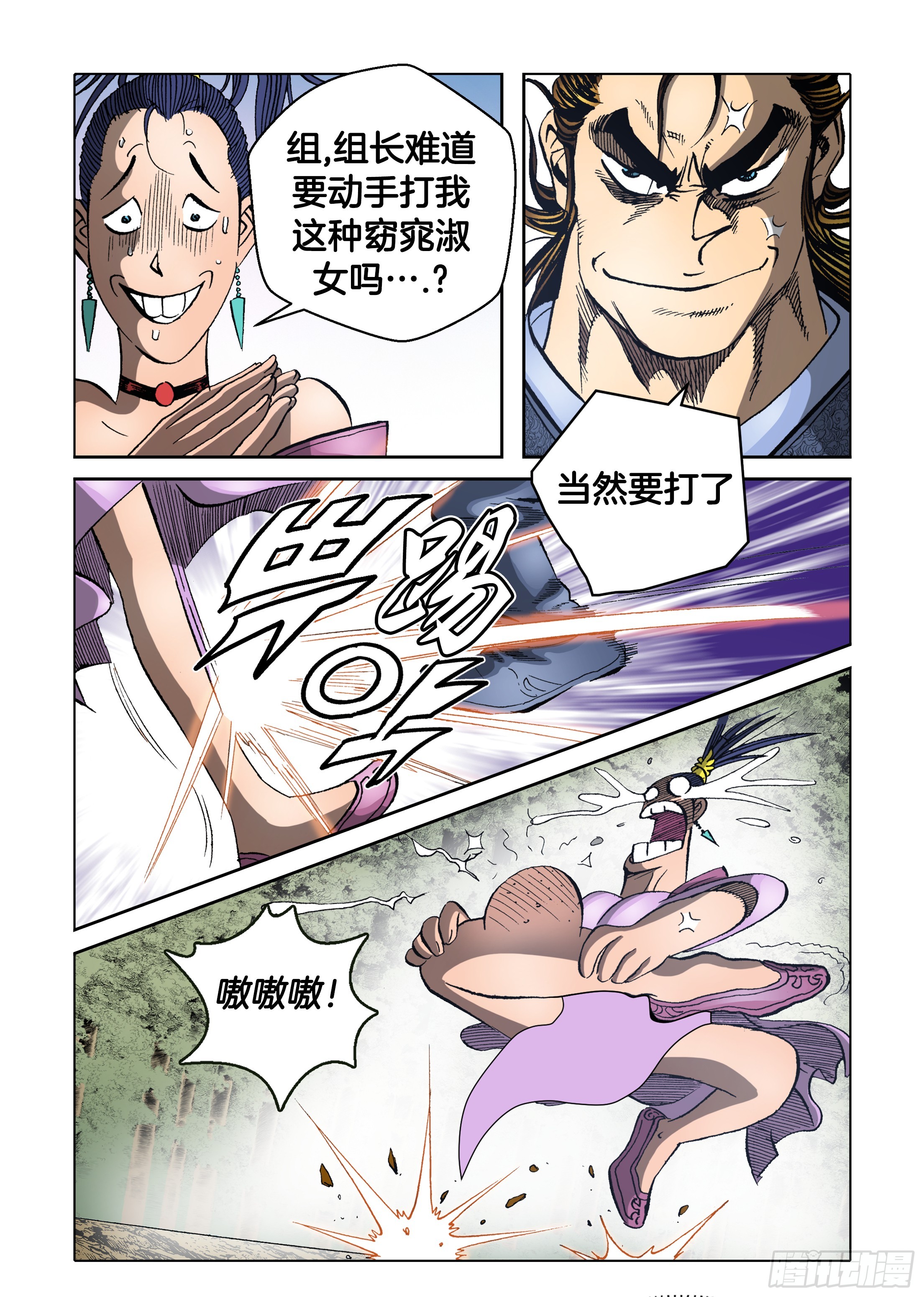 第68话-第68话