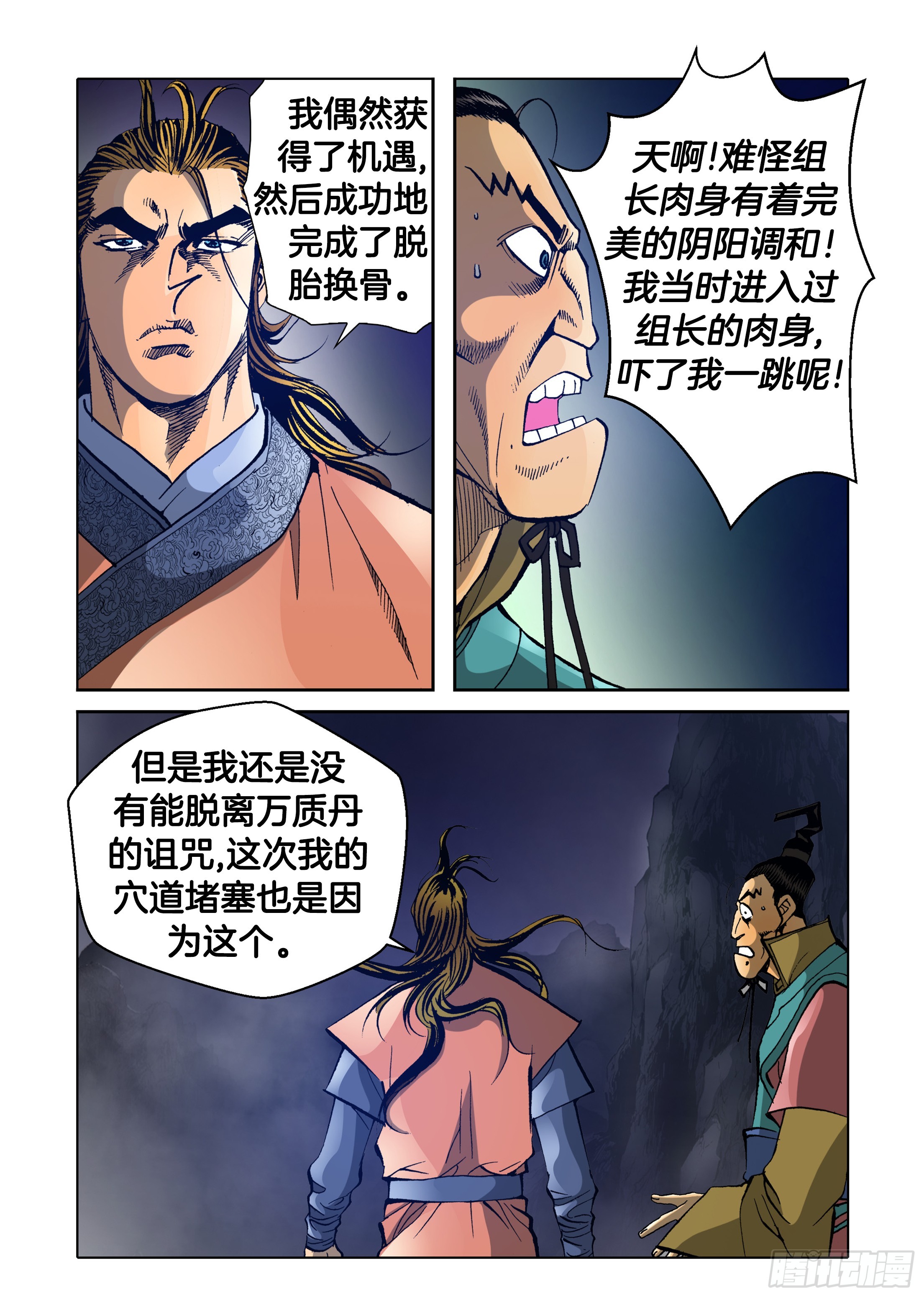 第70话-第70话