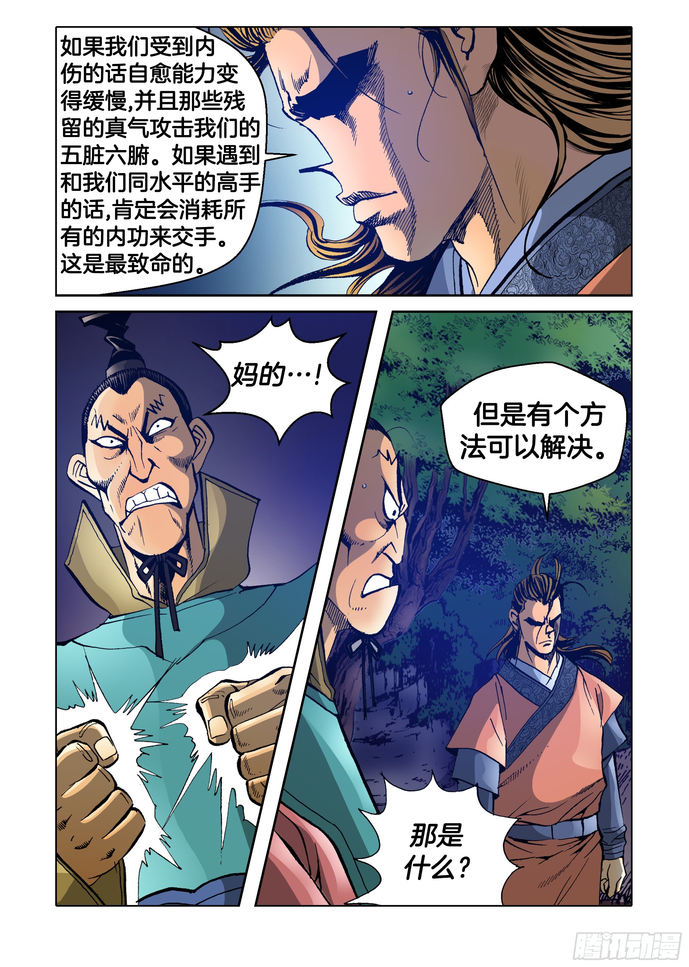 第70话-第70话