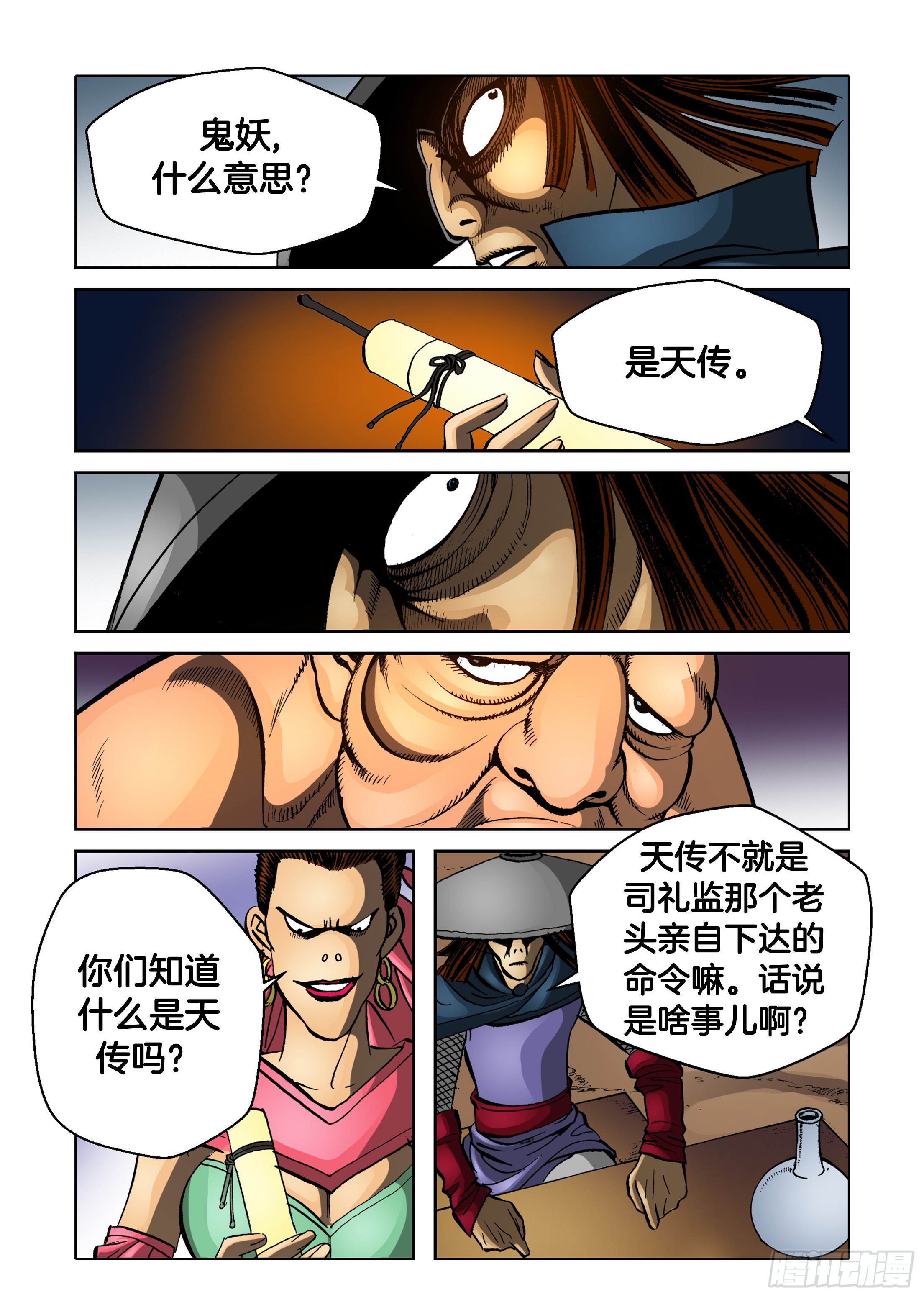 第74话-第74话