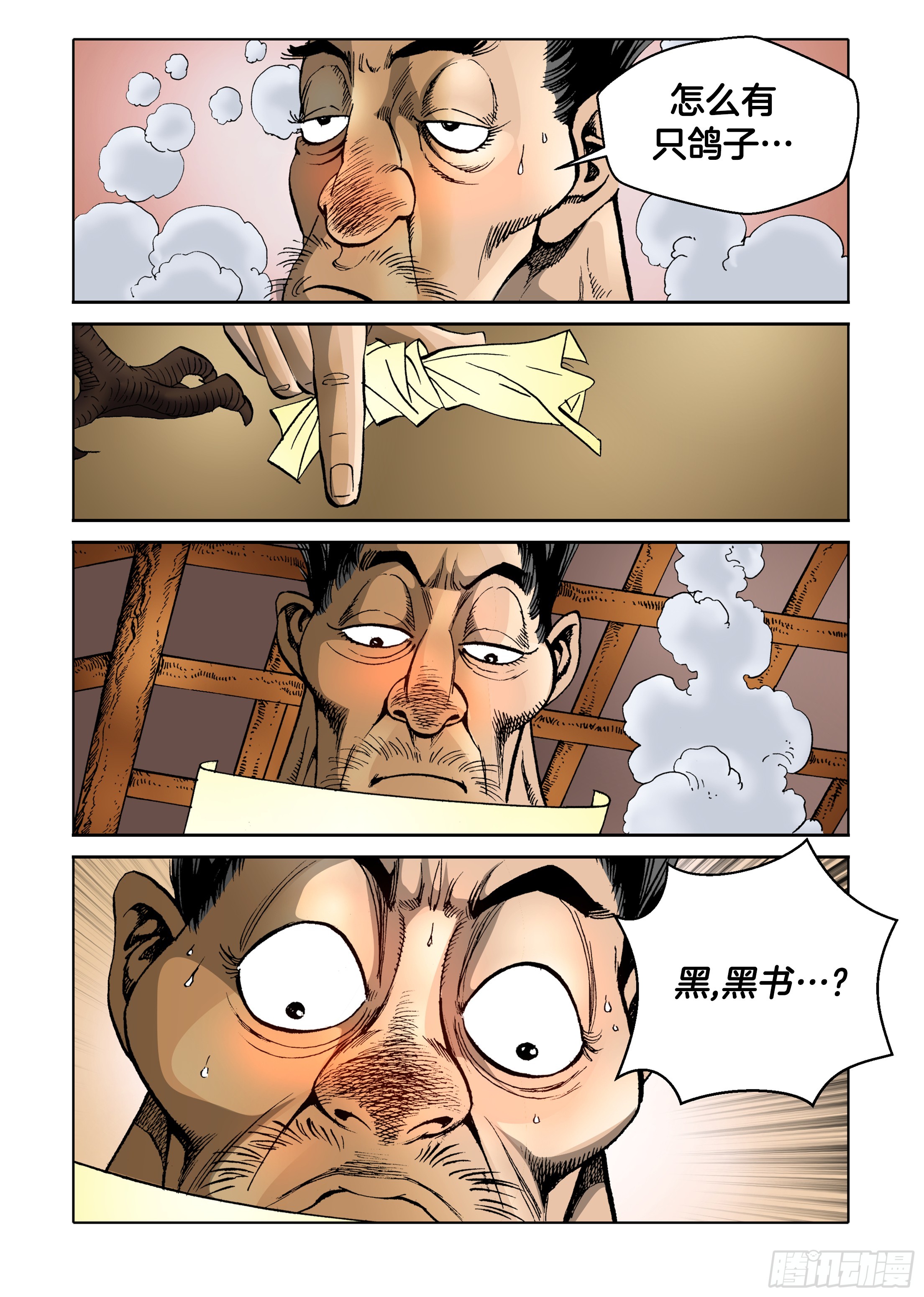 第74话-第74话