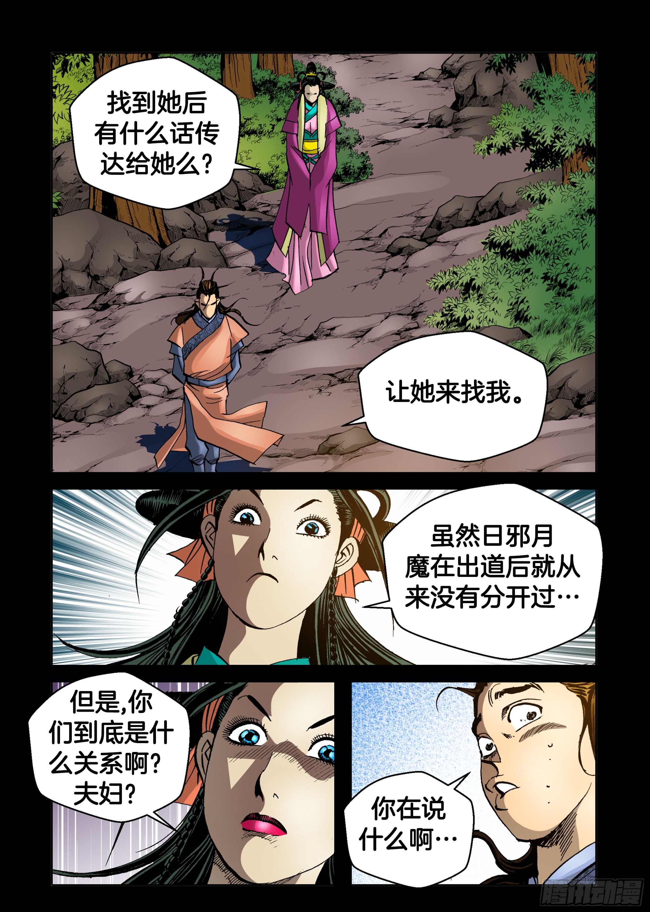 第80话-第80话