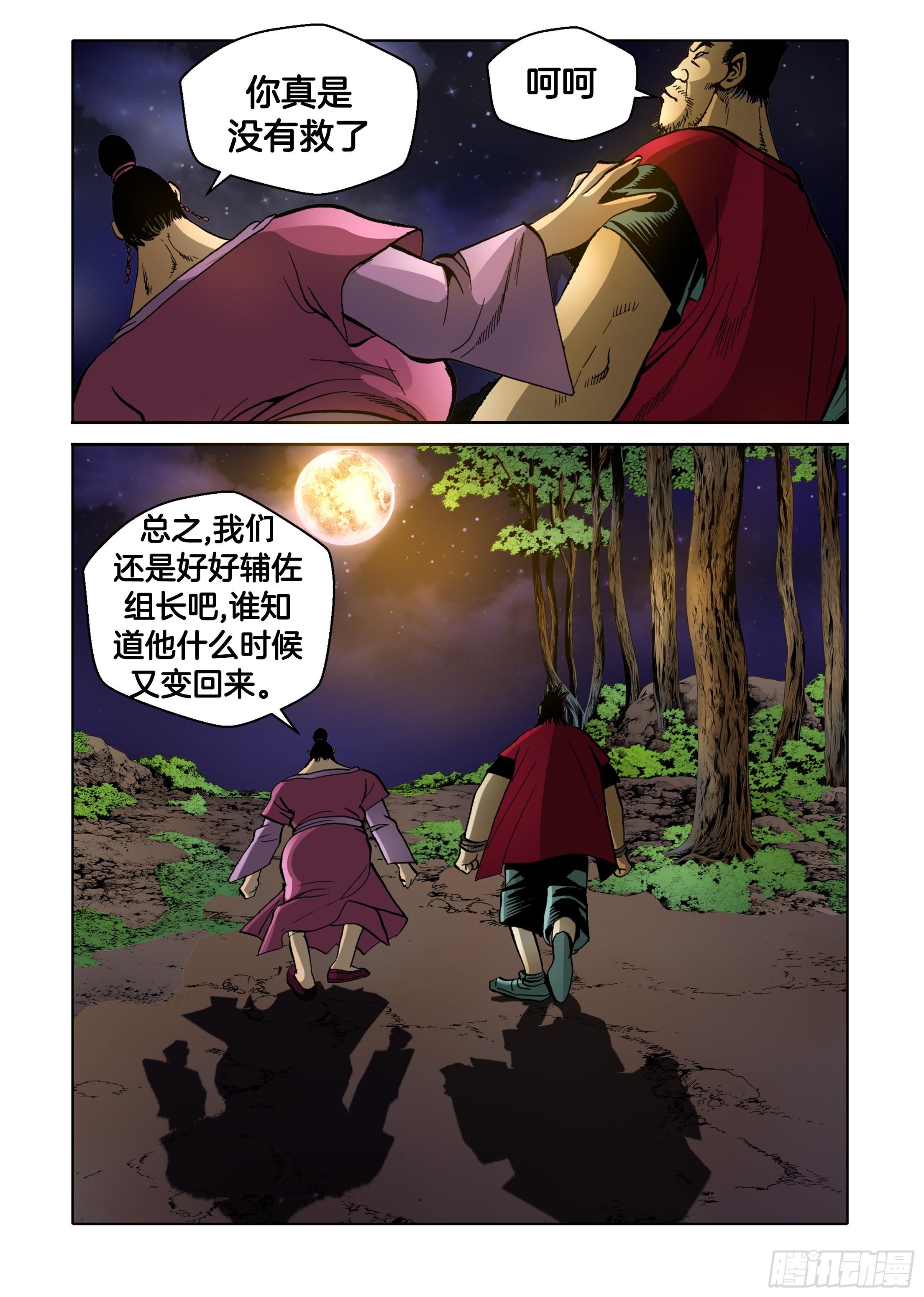第80话-第80话