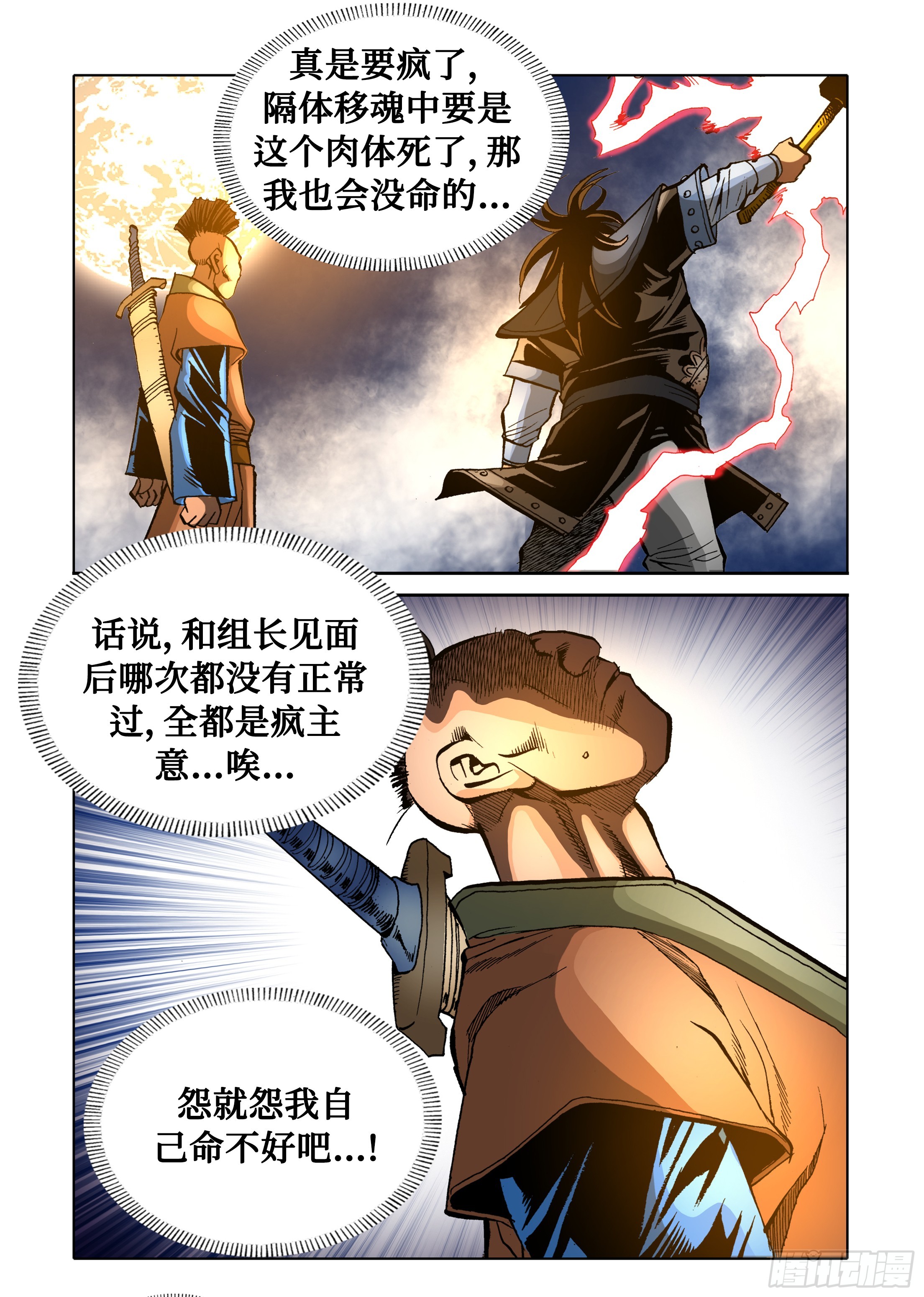 第84话-第84话